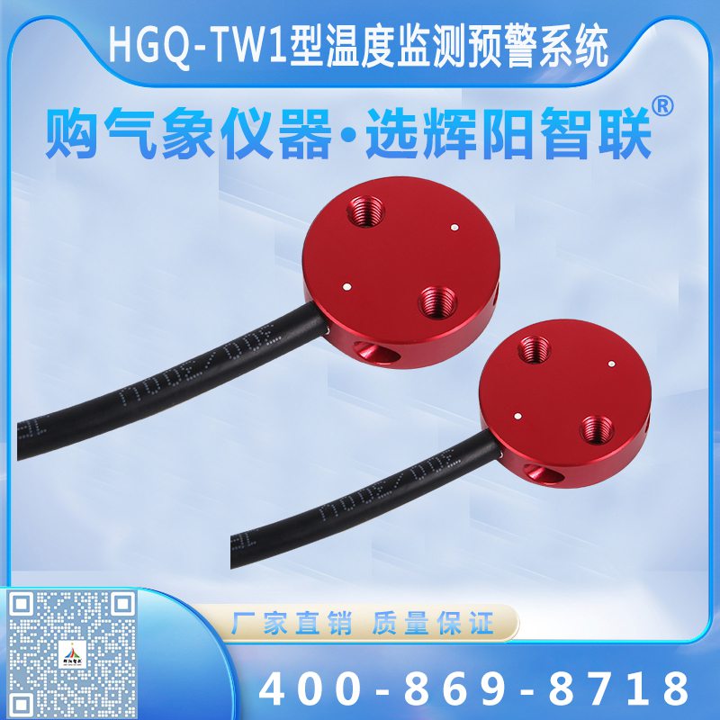 光伏板組件溫度傳感器（HQC-WT1）
