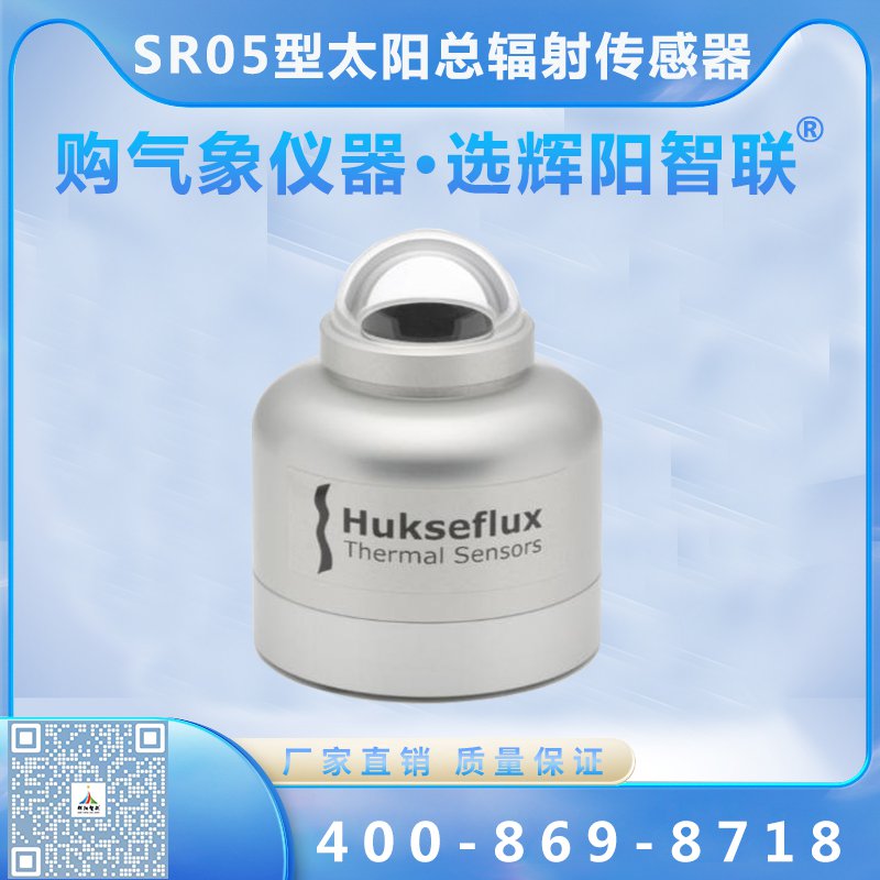 SR05型太陽總輻射傳感器
