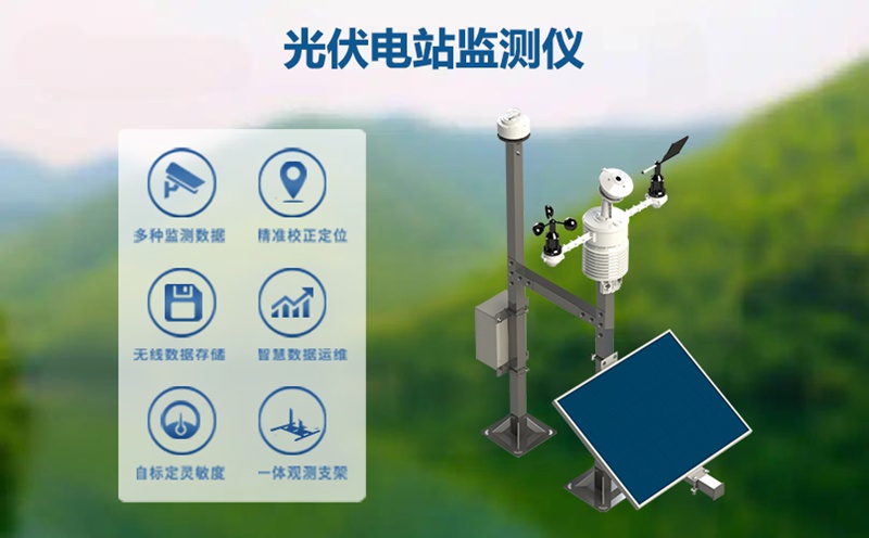 輝陽智聯(lián)光伏電站監(jiān)測儀：精準(zhǔn)洞察電站脈搏，守護(hù)每一度清潔電力