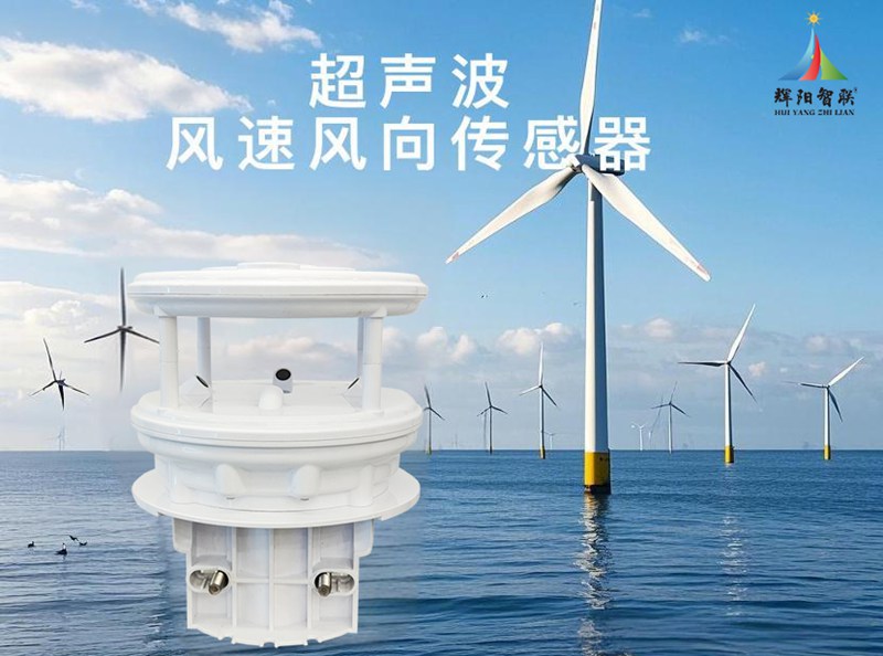超聲波風(fēng)速風(fēng)向傳感器的超聲波頻率是多少