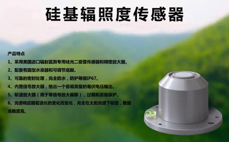 硅基輻照度傳感器：這些領(lǐng)域離不開它的“光感”能力