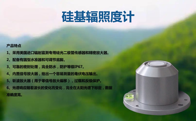 硅基輻照度計(jì)：如何為光伏、農(nóng)業(yè)、氣象三大領(lǐng)域破解“測(cè)光”難題