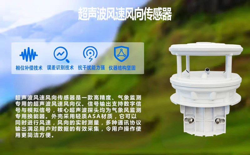 從氣象站到智慧城市：超聲波風(fēng)速傳感器的“跨界”賦能