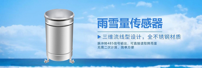 從農(nóng)業(yè)到智慧城市：雨雪量傳感器的跨界賦能