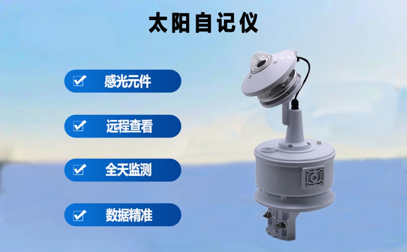 太陽能光伏氣象站：貫穿光伏項目全生命周期的“關鍵伙伴”