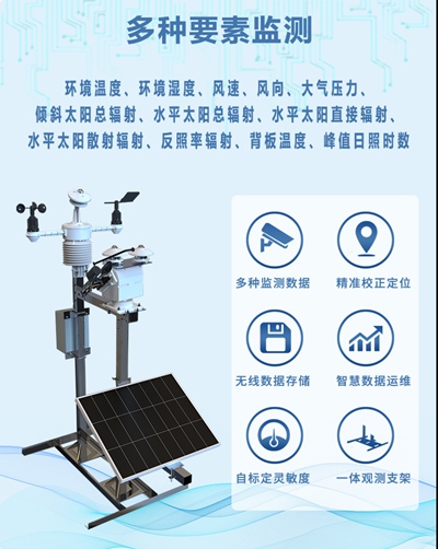 光伏氣象監(jiān)測儀器