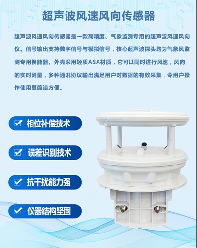 超聲波風(fēng)速風(fēng)向傳感器
