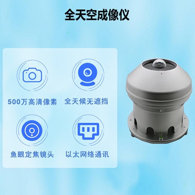 全天空成像儀