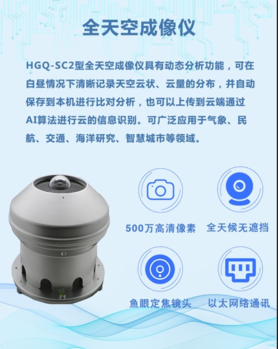 全天空成像儀