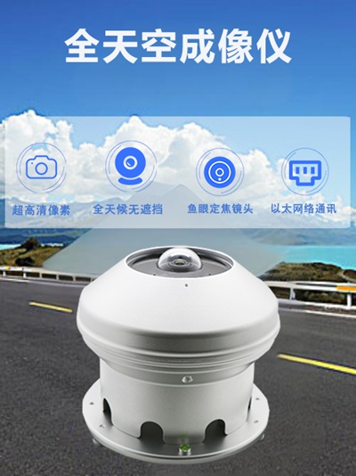 全天空成像儀