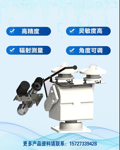 太陽(yáng)總直散輻射跟蹤儀