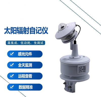 太陽輻射自記儀