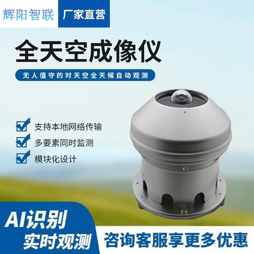 全天空成像儀