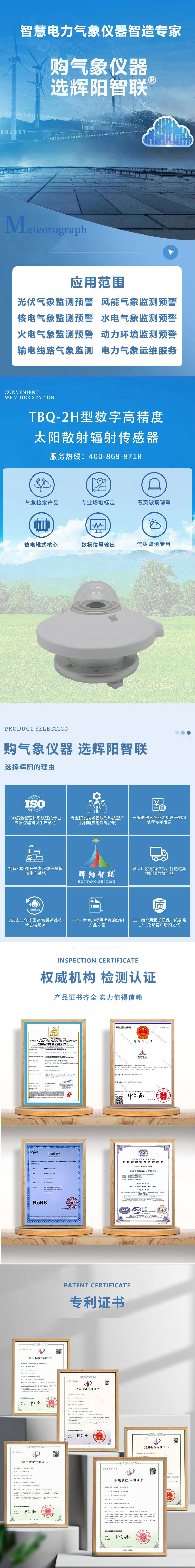 TBQ-2H型太陽(yáng)散射輻射傳感器-小文件